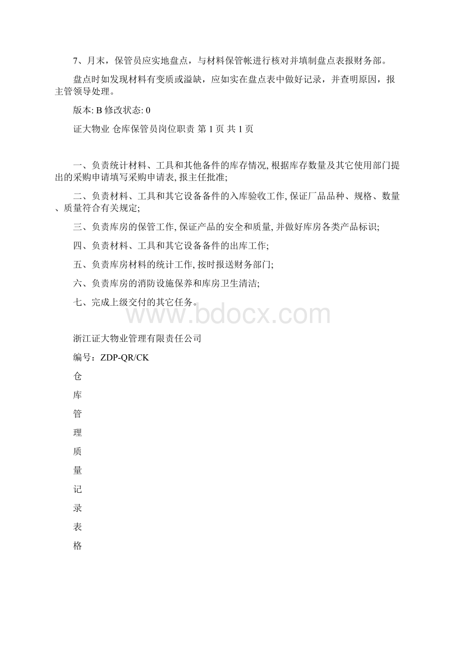 ISO仓库管理制度手册Word格式.docx_第3页