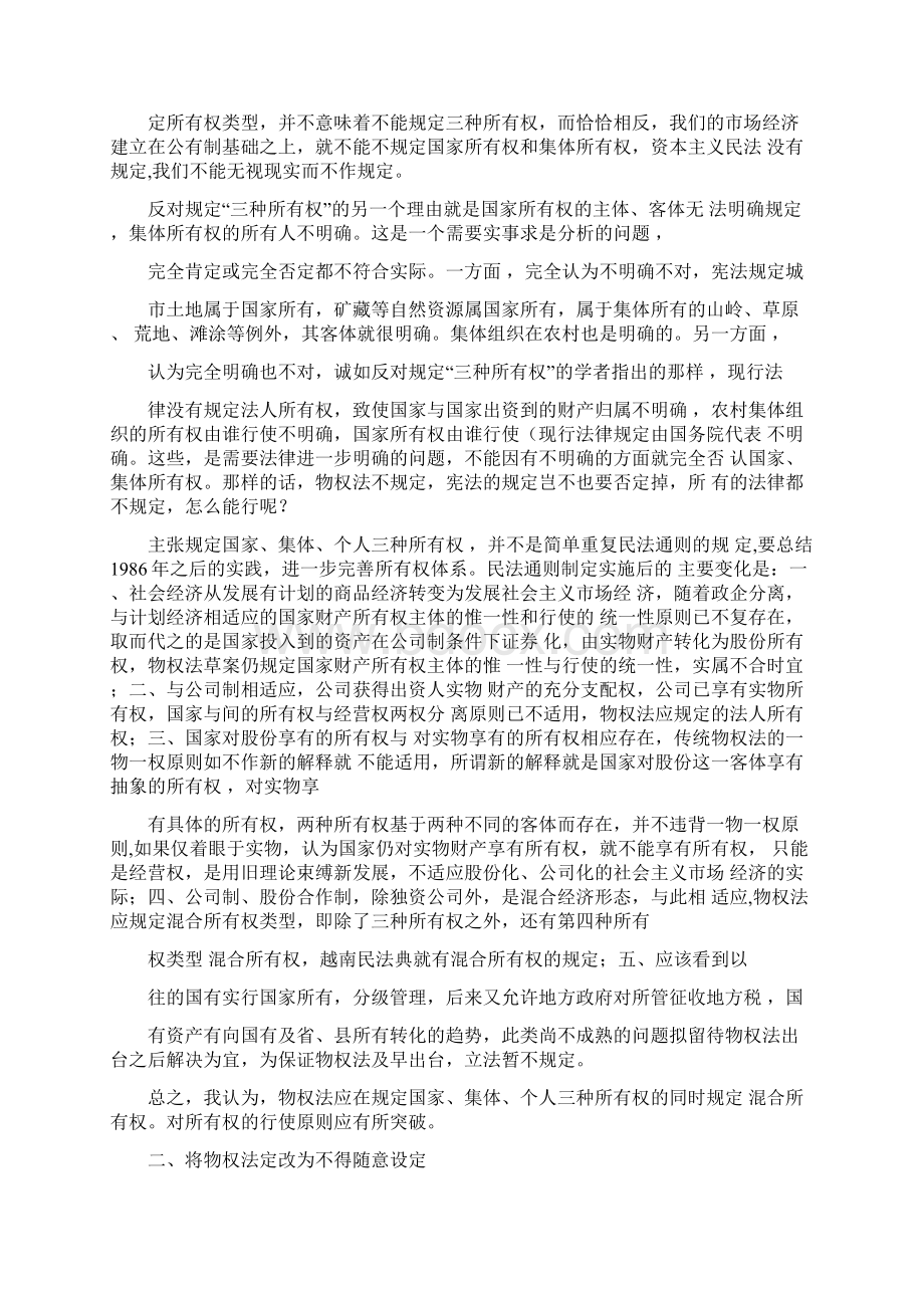 制定物权法的几点建议.docx_第3页