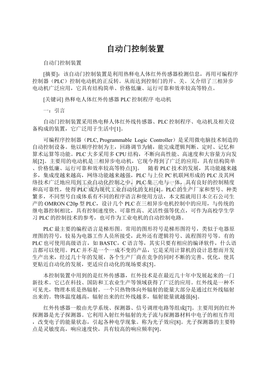 自动门控制装置Word格式文档下载.docx_第1页