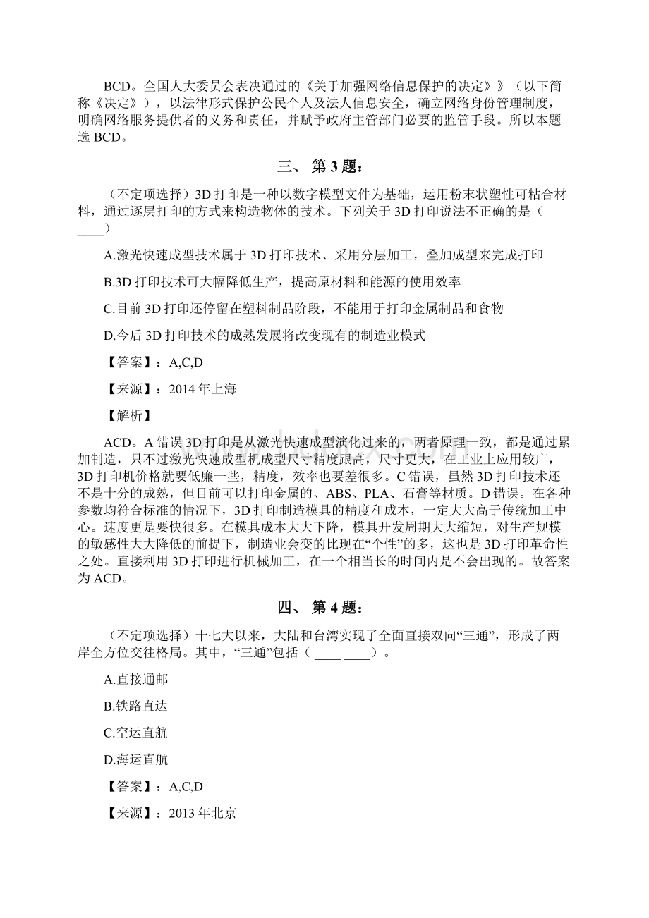 公务员考试备考行测《多项选择》练习题资料含答案解析第四十一篇贵州.docx_第2页