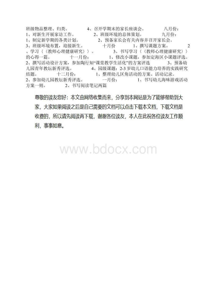 幼儿园教师成长计划.docx_第3页