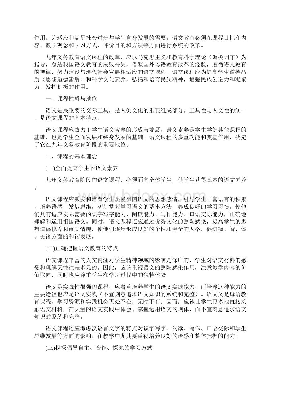 初中语文新课程标准最新修订版.docx_第2页