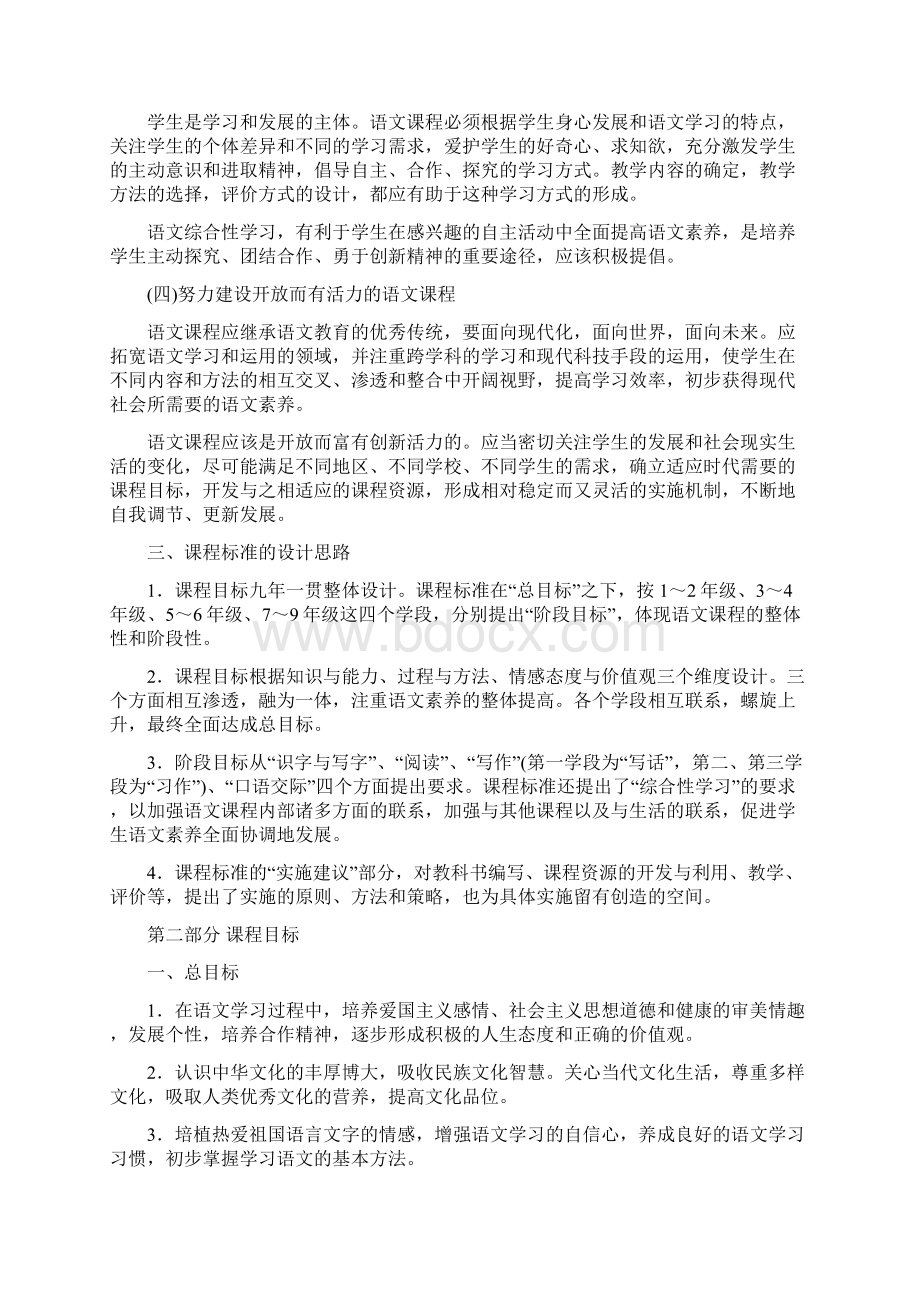 初中语文新课程标准最新修订版.docx_第3页