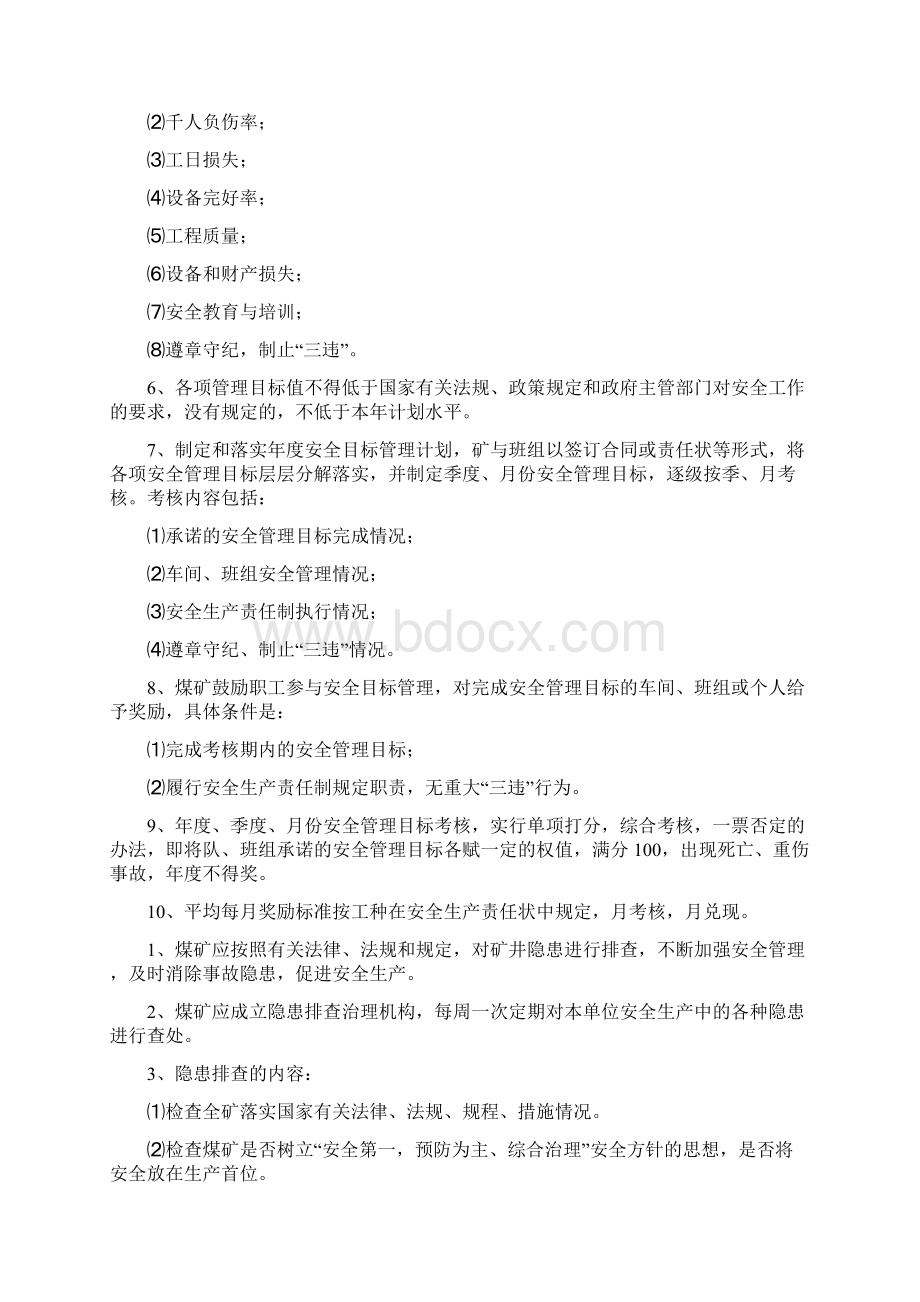 煤矿安全目标管理制度Word文档下载推荐.docx_第2页