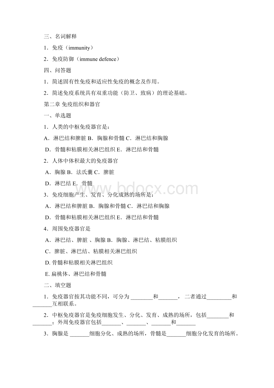 本科医学免疫学试题.docx_第2页