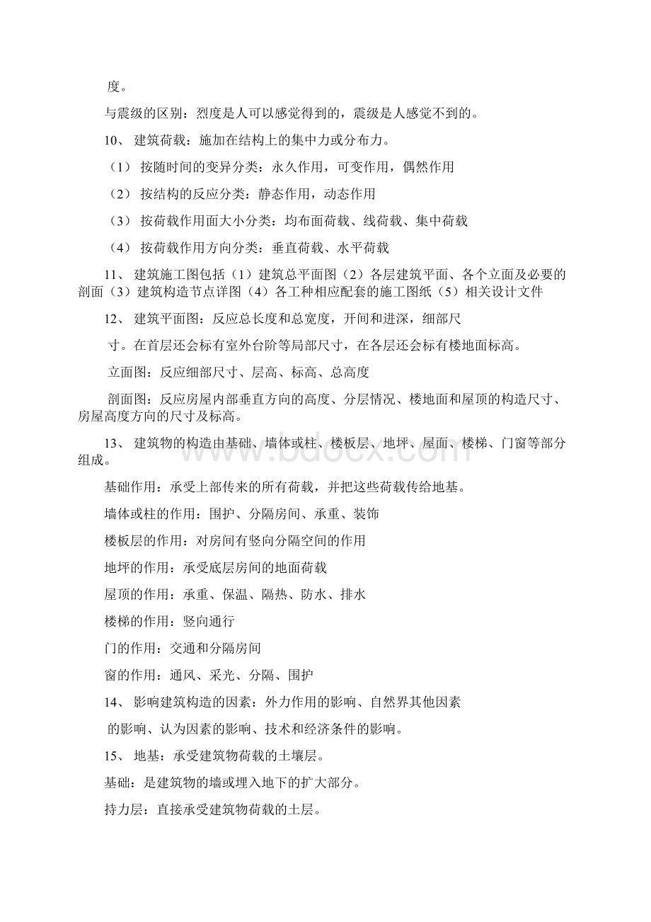 房屋建筑构造与设计复习Word文件下载.docx_第2页