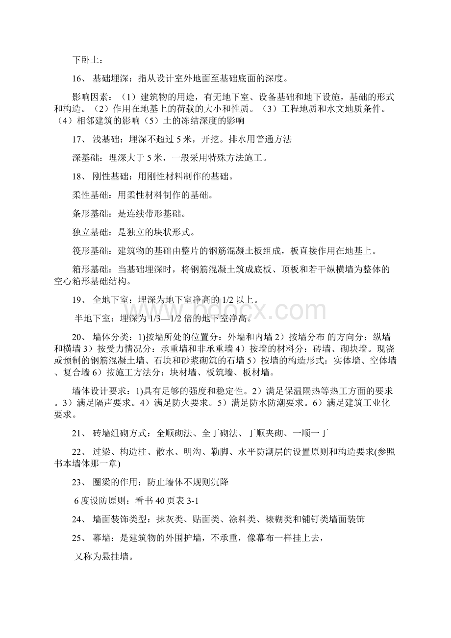 房屋建筑构造与设计复习Word文件下载.docx_第3页