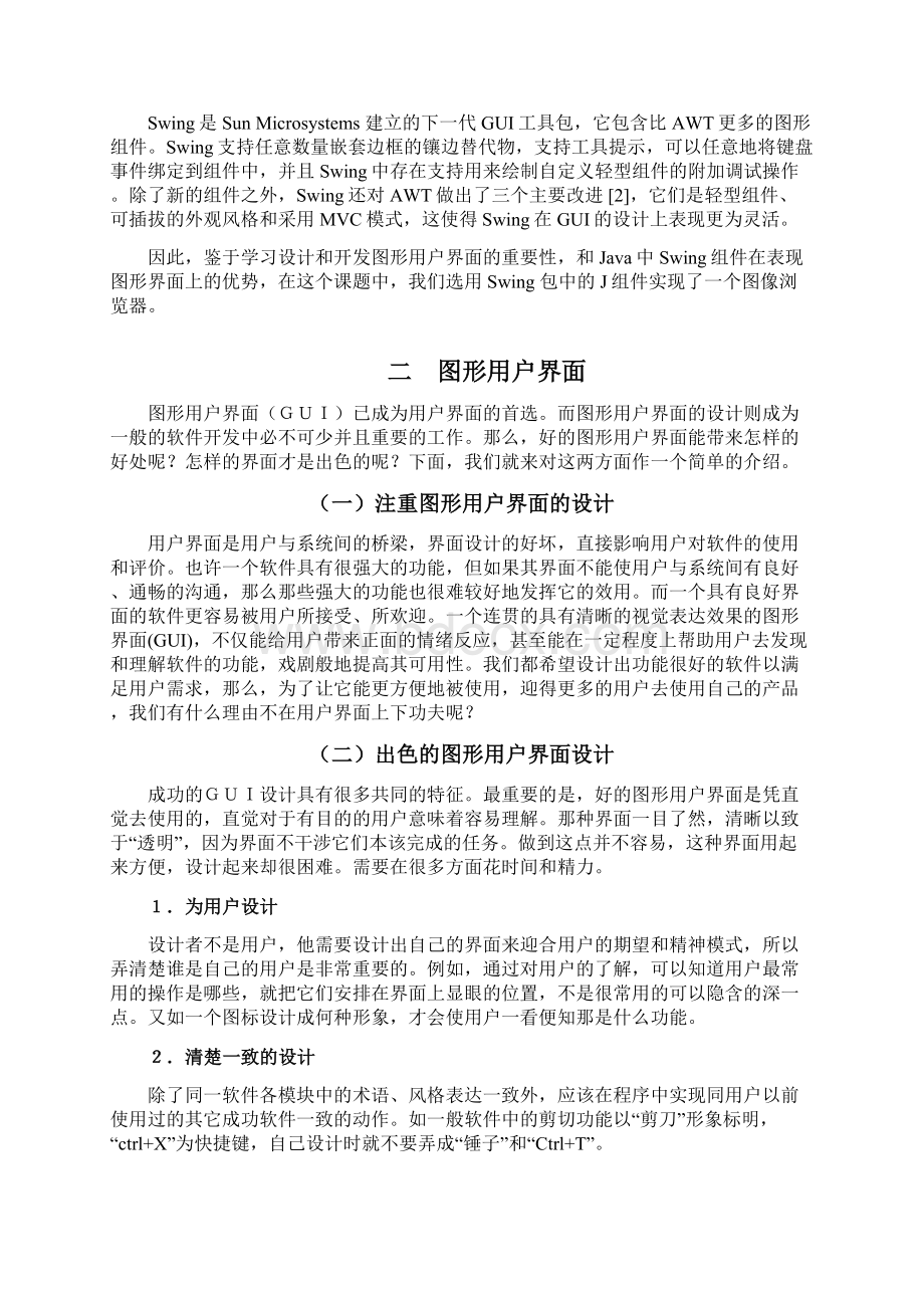 基于Java的图形用户界面设计.docx_第3页