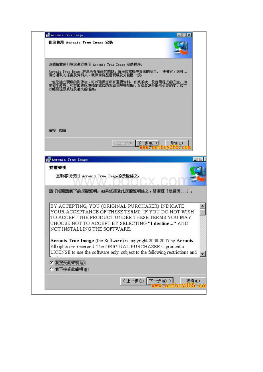 Acronis+True+Image+使用教程中文版Word文件下载.docx_第2页