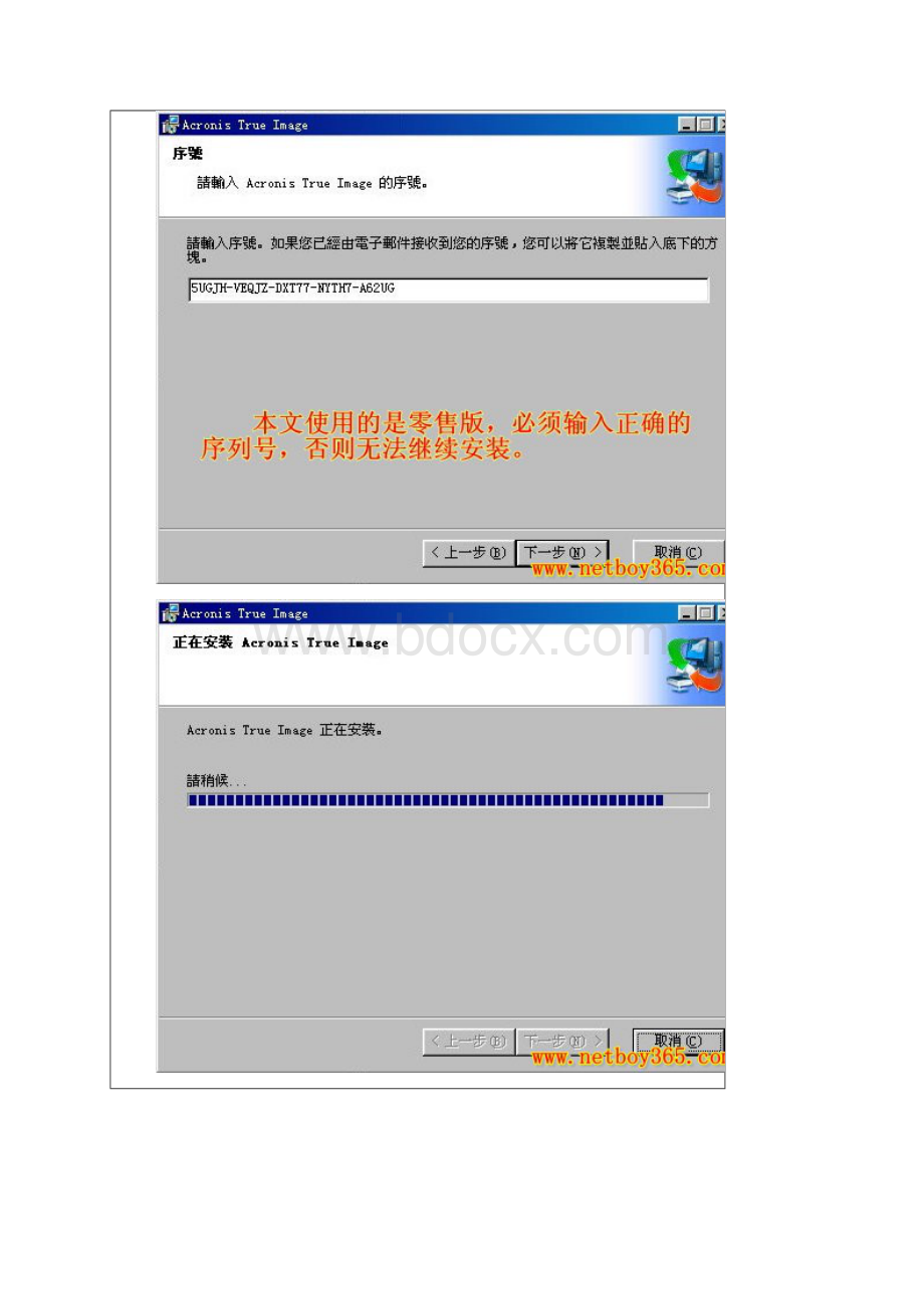 Acronis+True+Image+使用教程中文版Word文件下载.docx_第3页