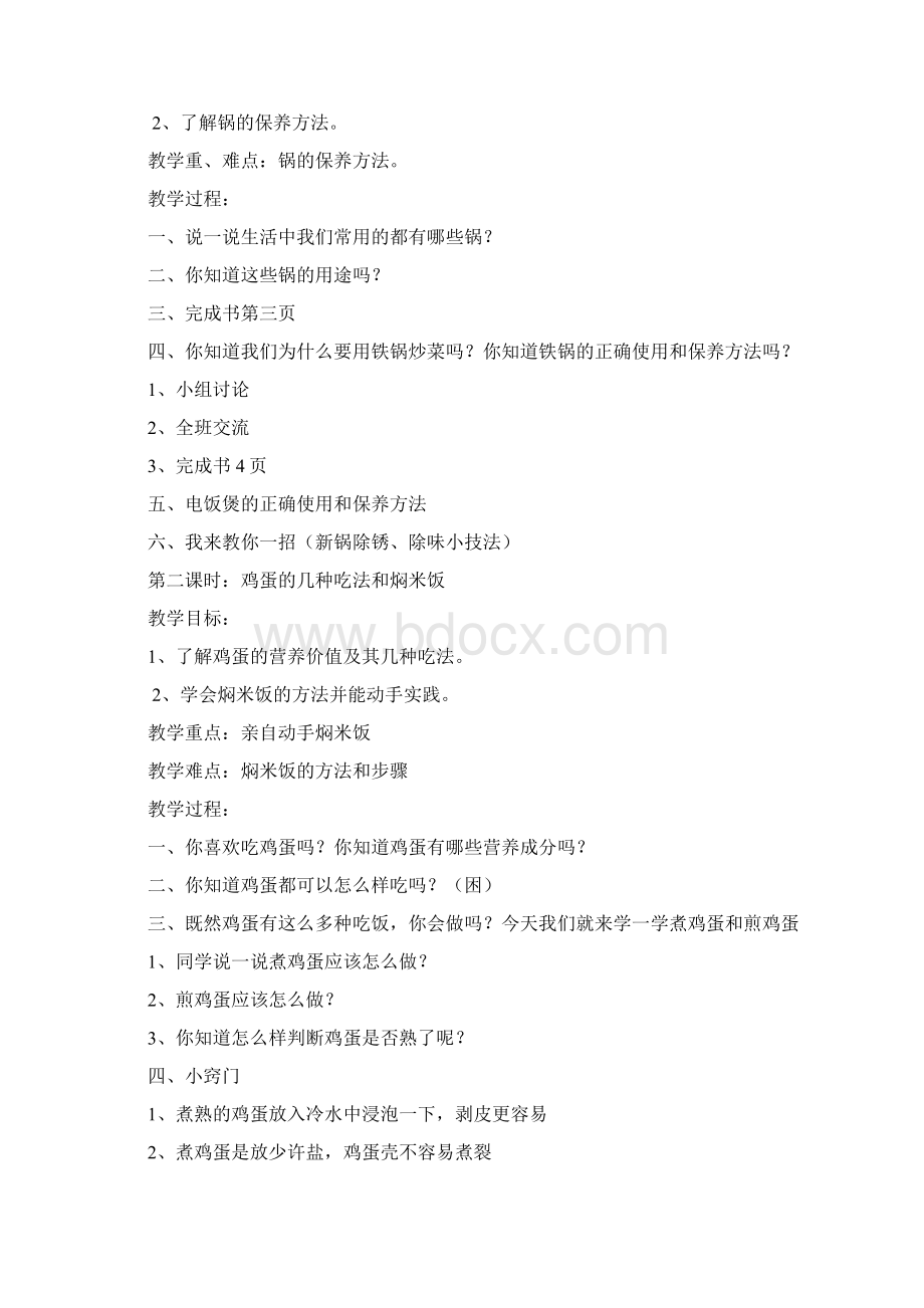 北京版小学六年级上册劳动教案.docx_第3页