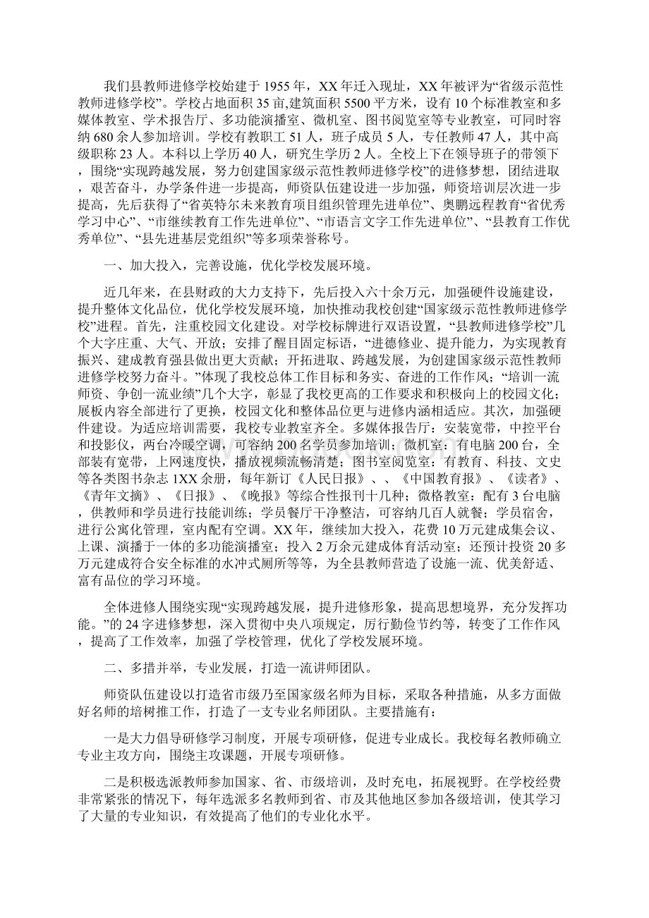 教师进修学校工作报告8篇Word文档格式.docx_第3页