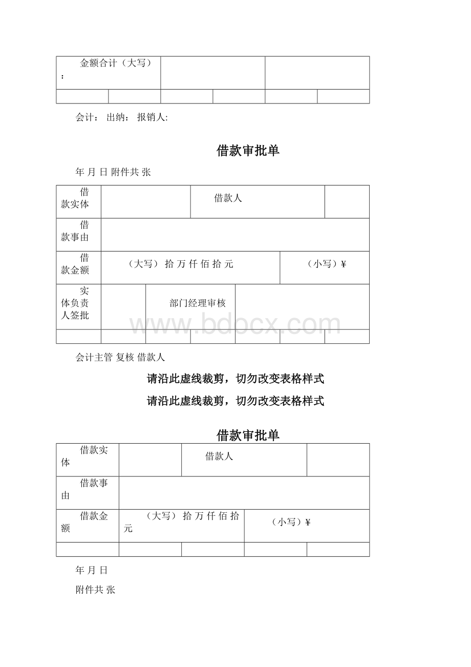 财务各类报销表.docx_第2页