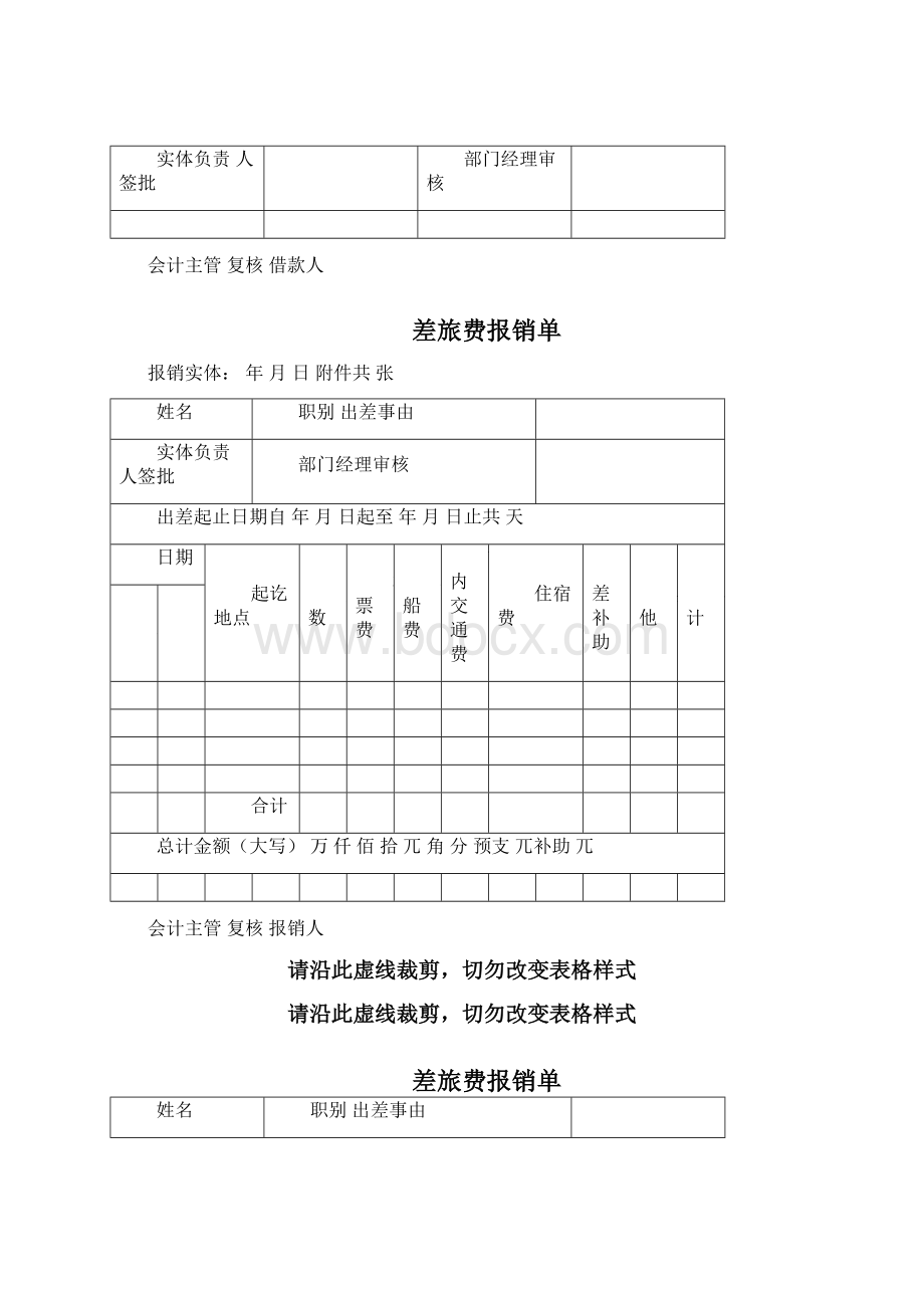 财务各类报销表.docx_第3页