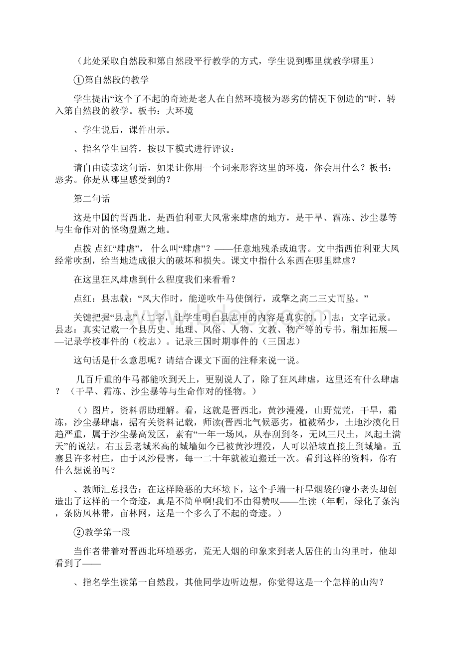 青山不老教学方案活动za.docx_第3页