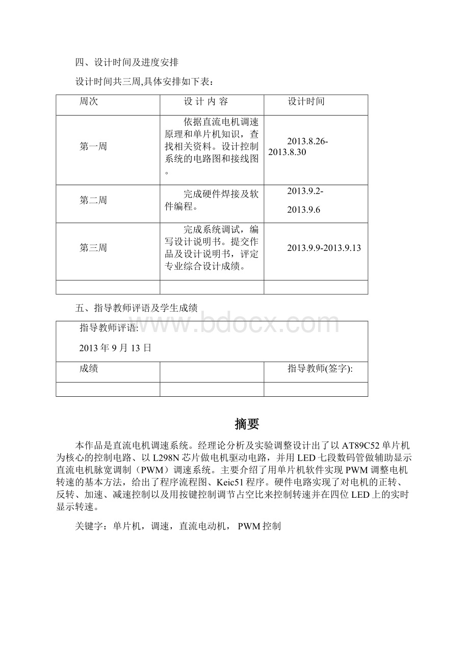 直流电机调速系统综述.docx_第2页