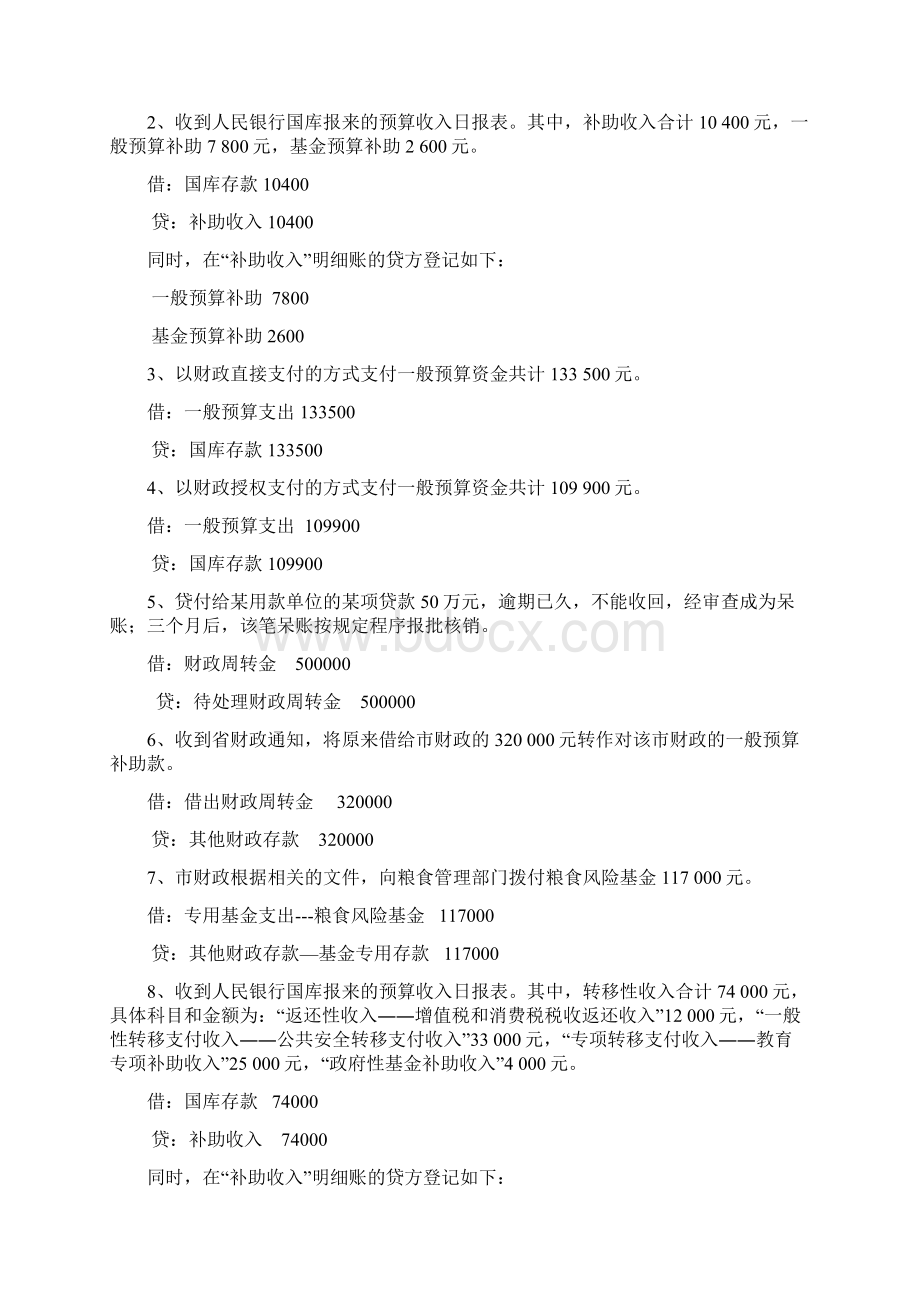 非营利组织会计习题答案.docx_第2页