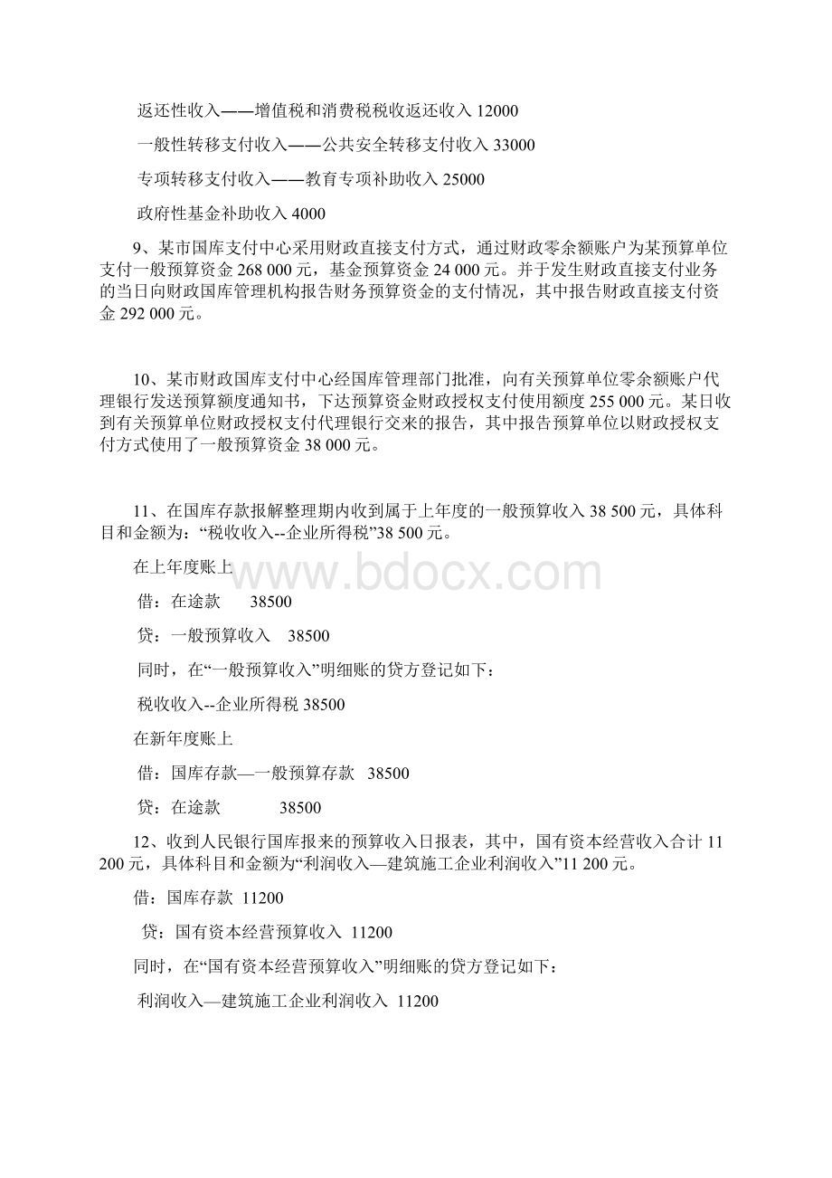 非营利组织会计习题答案.docx_第3页