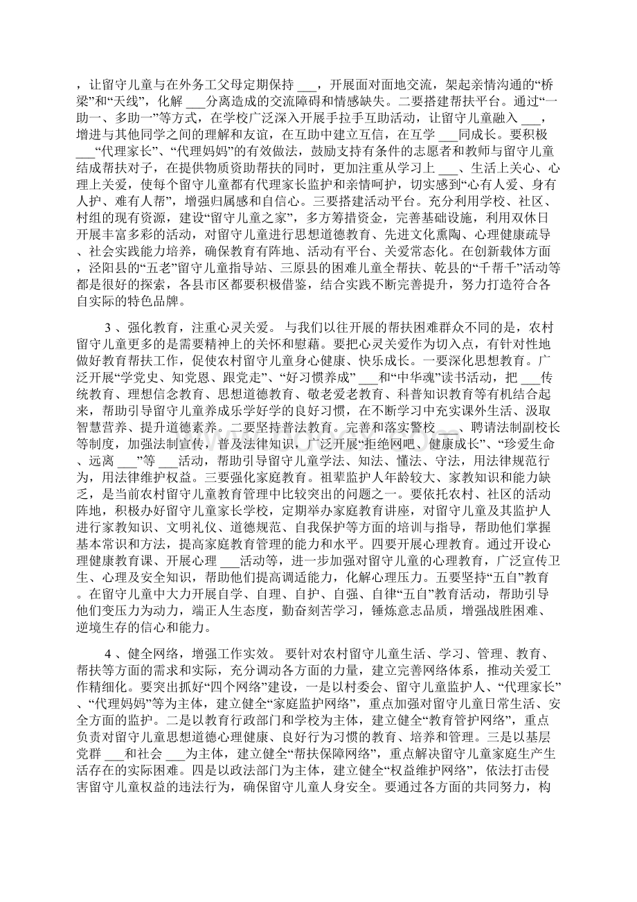 关爱留守儿童工作会议上的讲话.docx_第3页