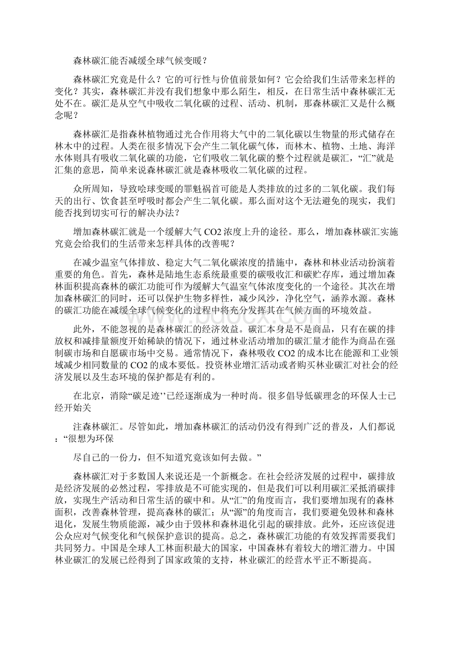 南宁市高三二模语文试题及答案Word格式.docx_第3页