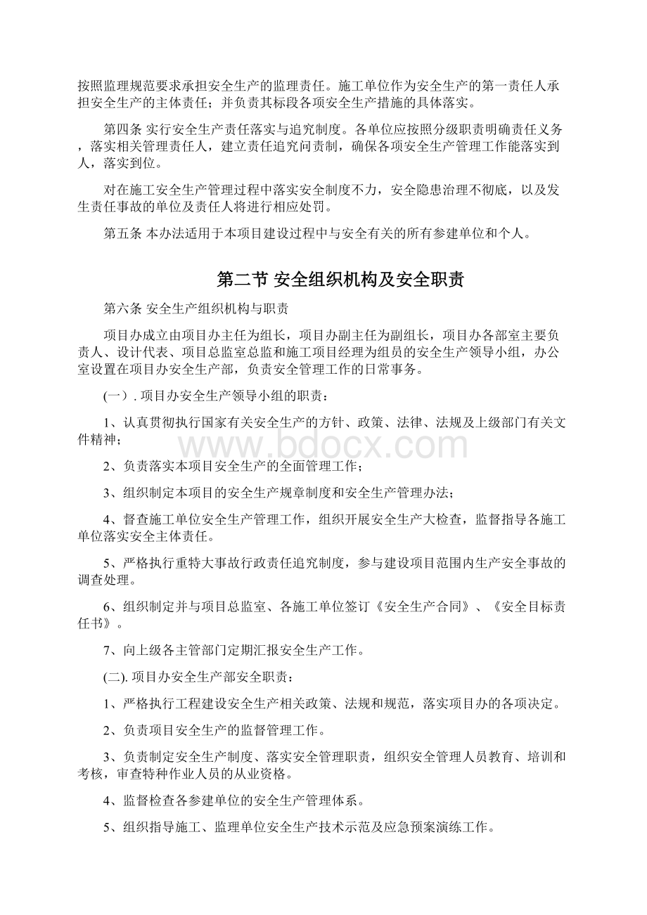 公路工程业主项目办安全生产管理办法.docx_第2页