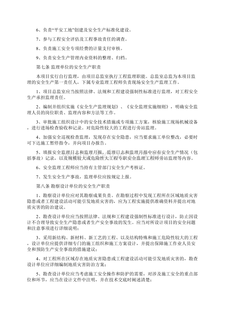 公路工程业主项目办安全生产管理办法.docx_第3页