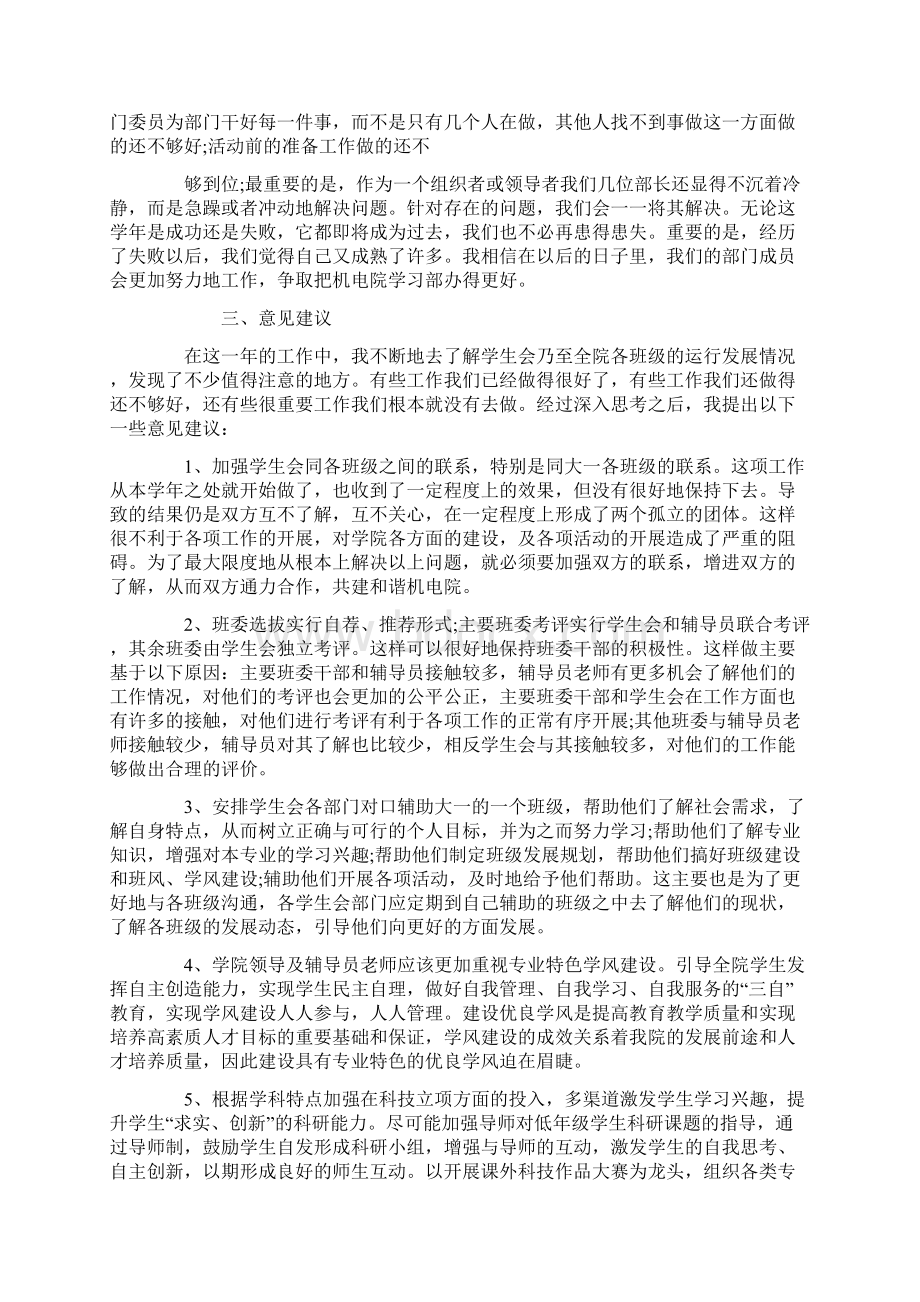 大学学习部工作总结.docx_第3页