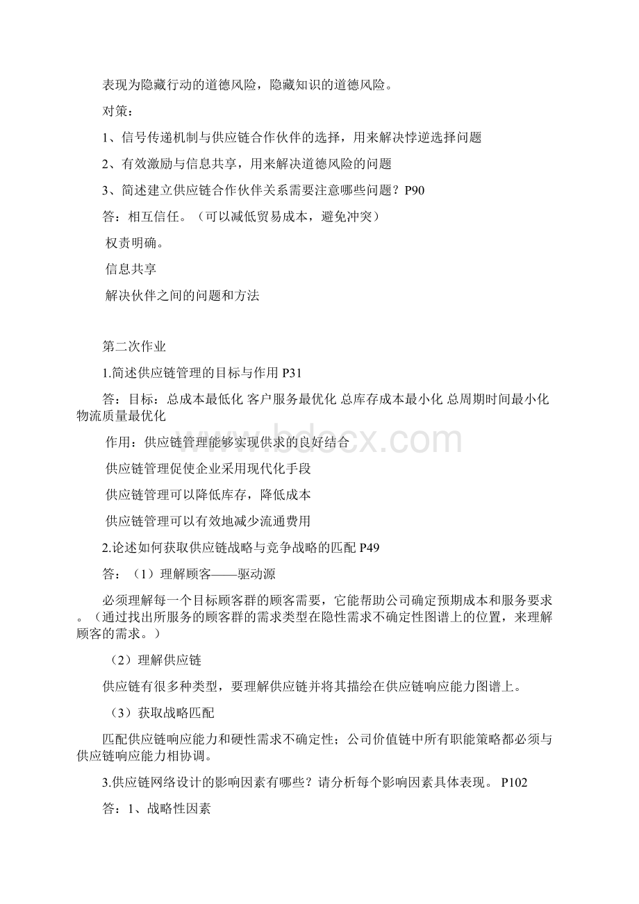 供应链管理简答及名词解释.docx_第2页