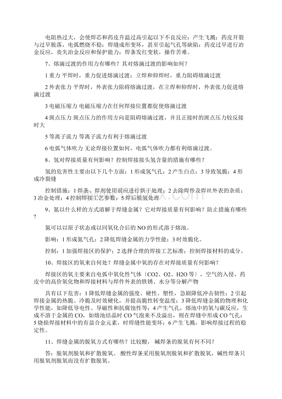 焊接课后习题答案.docx_第2页