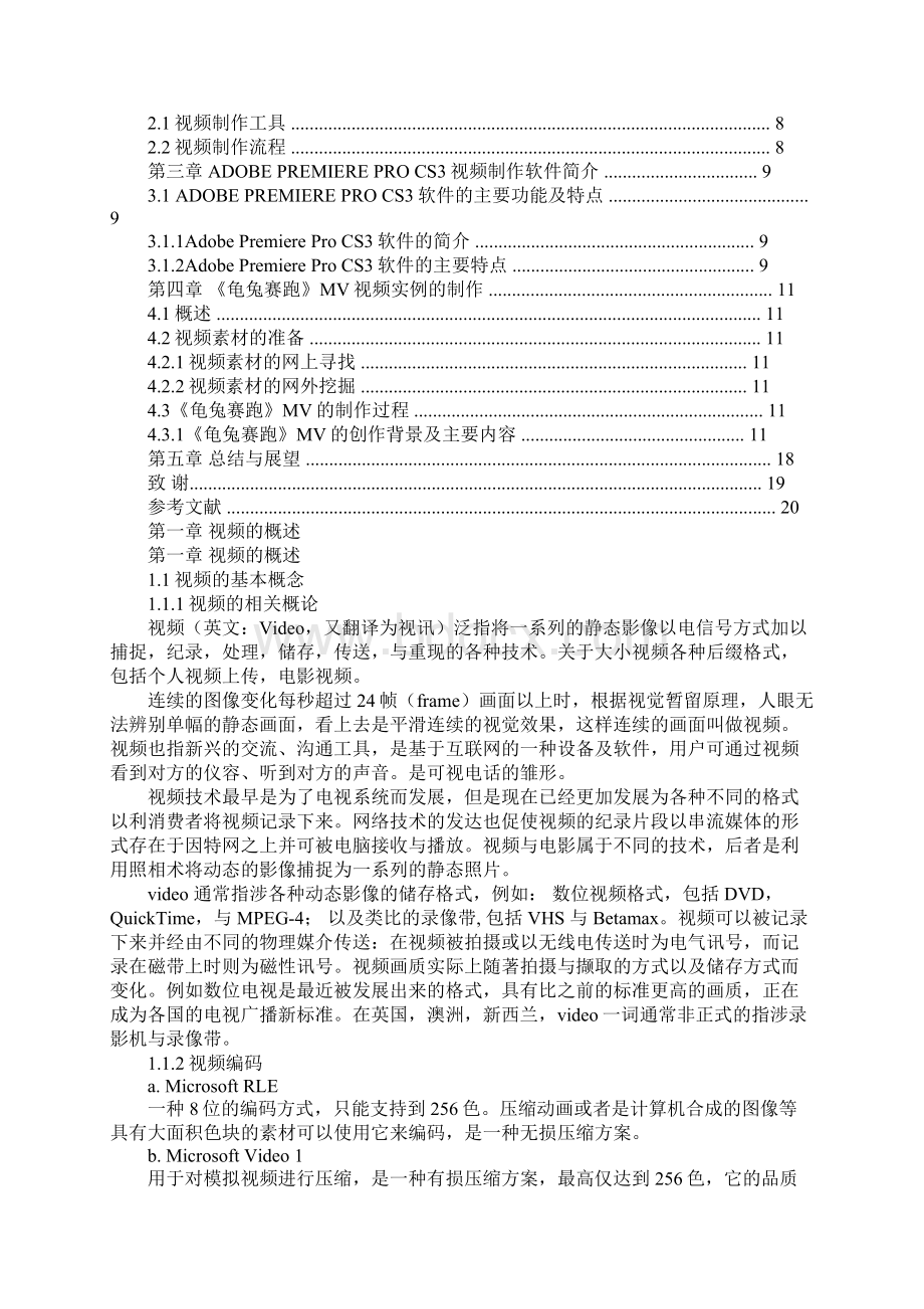 视频剪辑毕业设计说明Word文件下载.docx_第2页