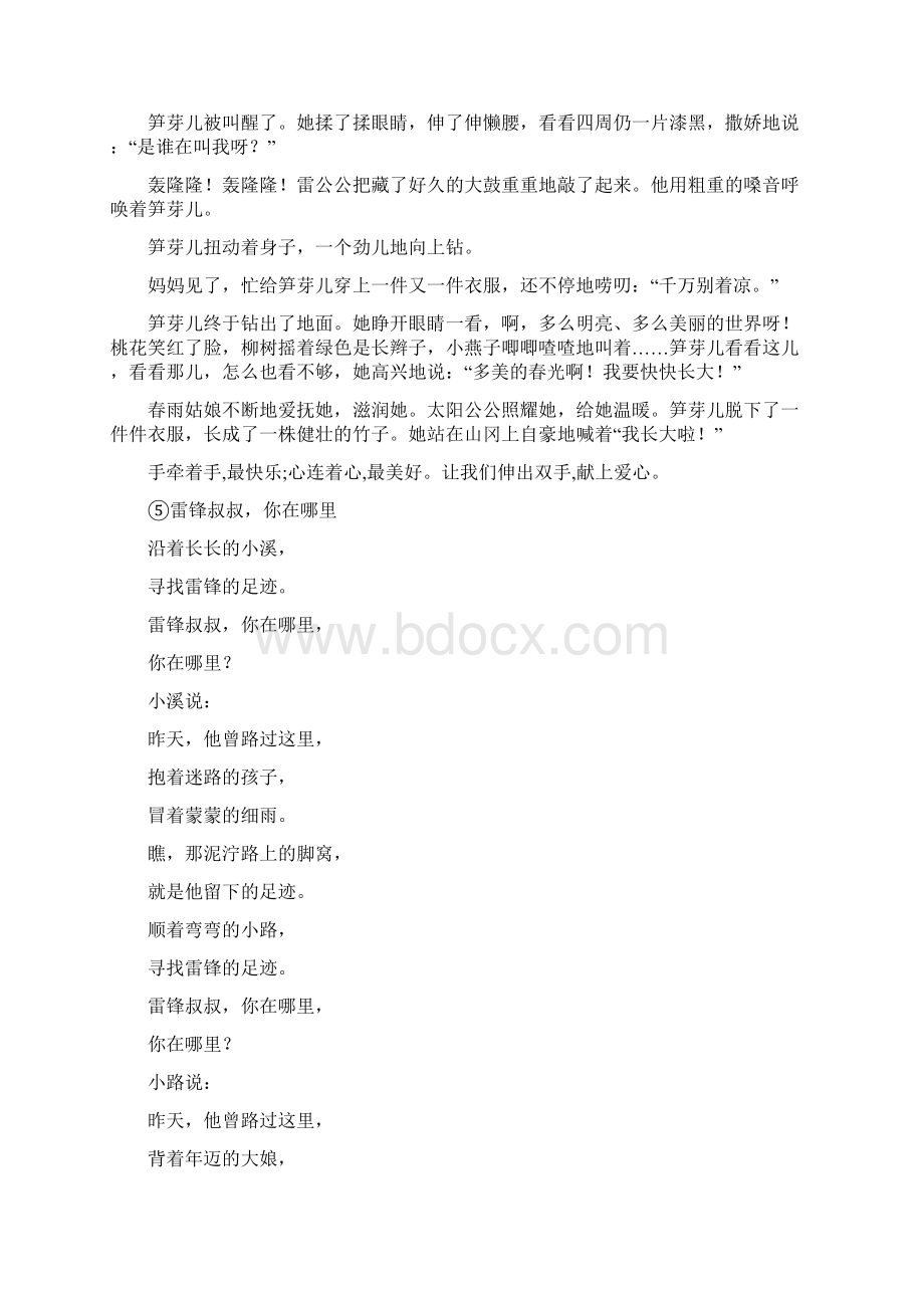 新部编二年级语文下全册课文原文Word文档下载推荐.docx_第3页