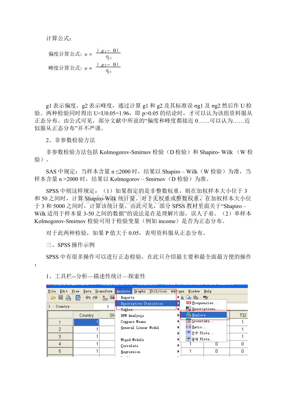 spss数据正态分布检验方法及意义Word文档下载推荐.docx_第3页