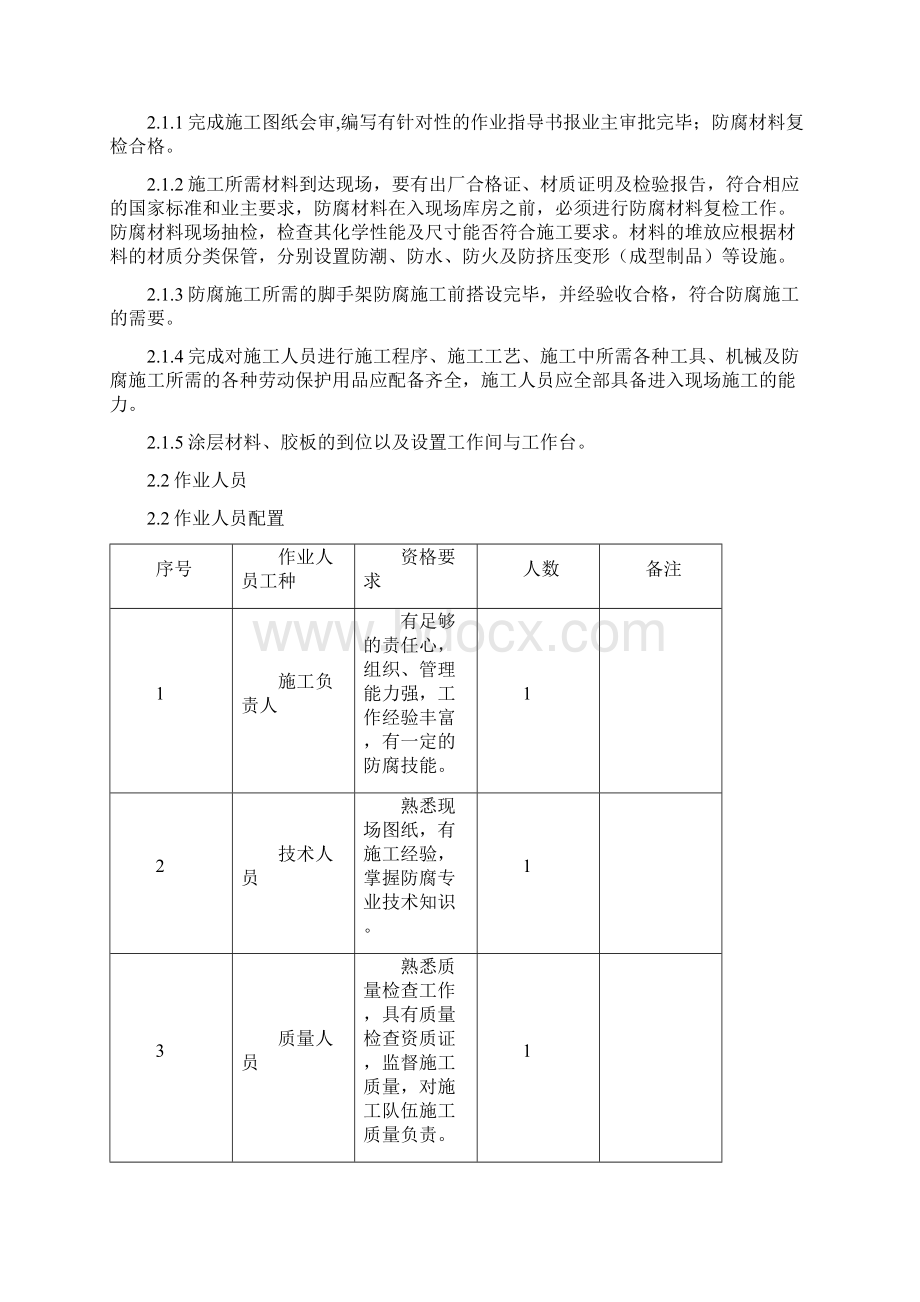 三布五油施工方案最新版本.docx_第2页