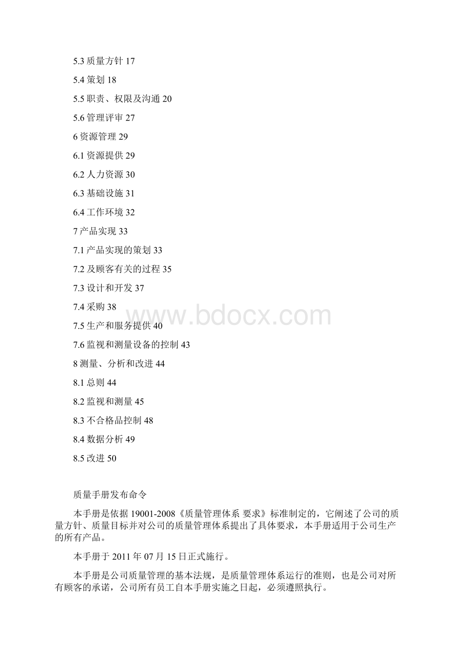 质量手册的管理Word格式.docx_第2页