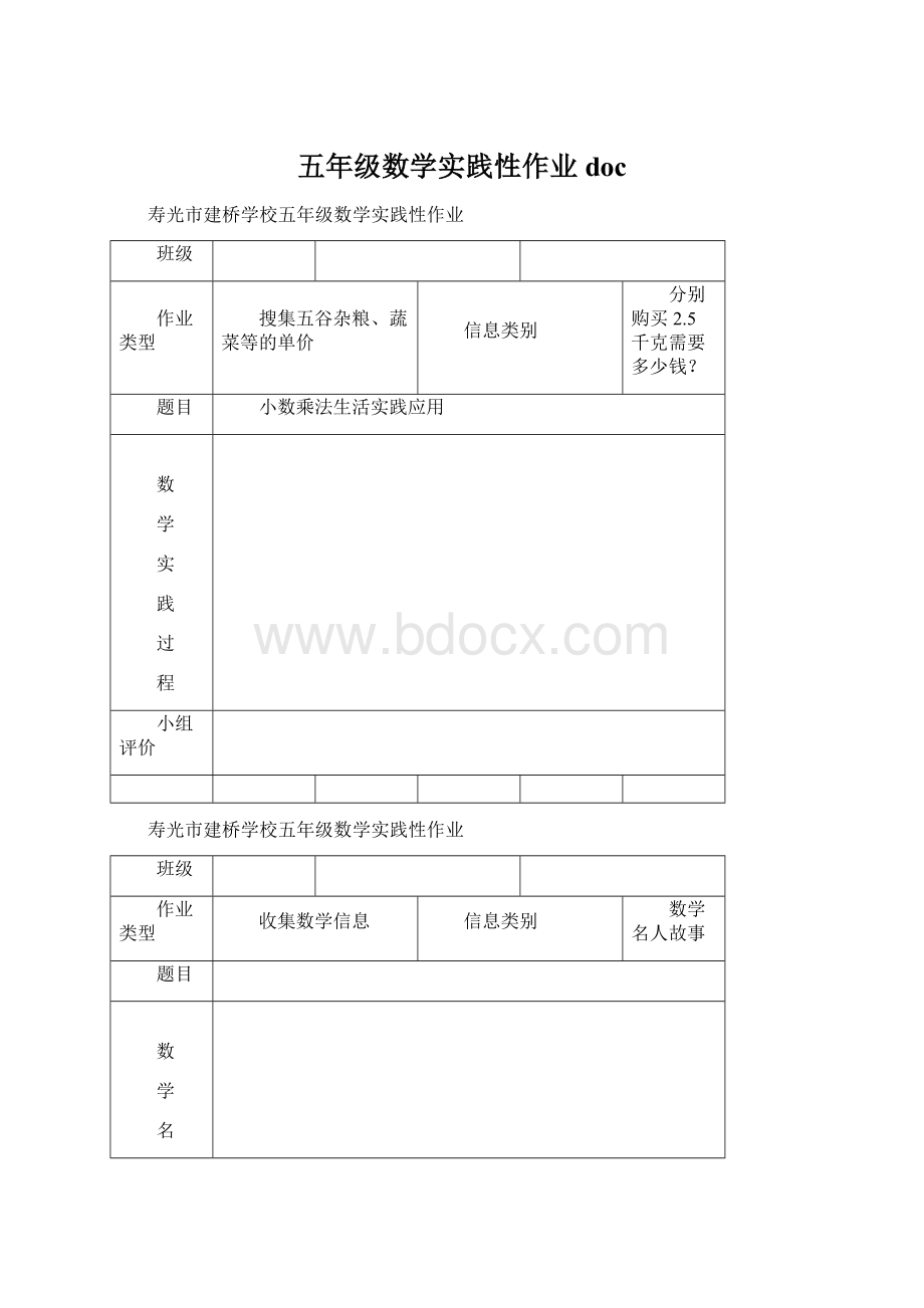 五年级数学实践性作业docWord文档格式.docx