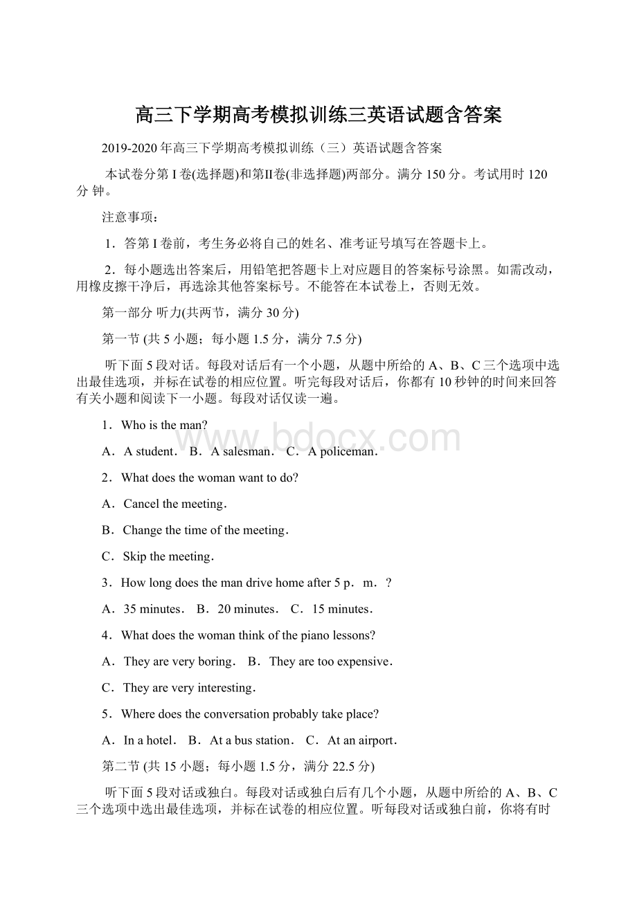 高三下学期高考模拟训练三英语试题含答案.docx_第1页