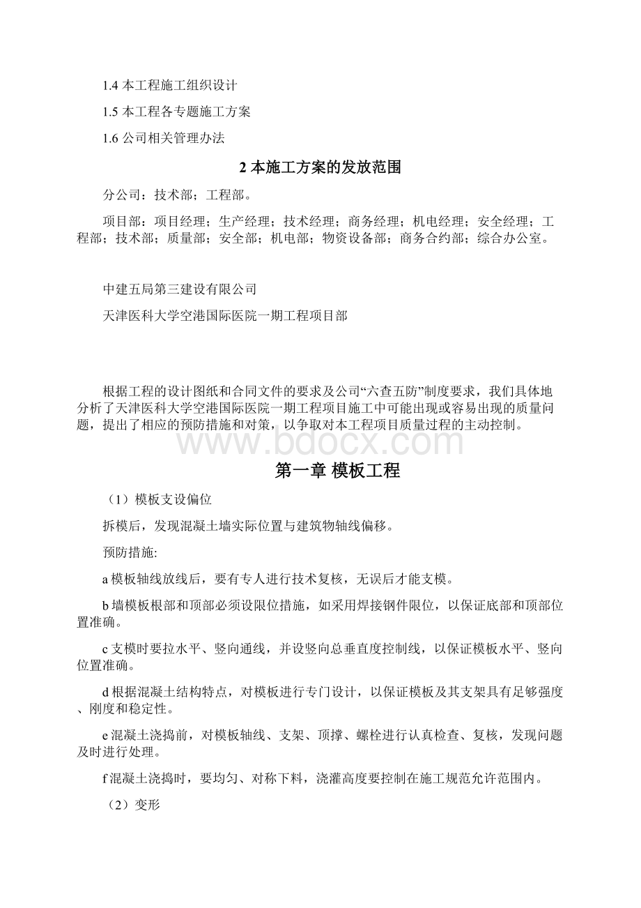 质量通病防治措施Word格式.docx_第2页