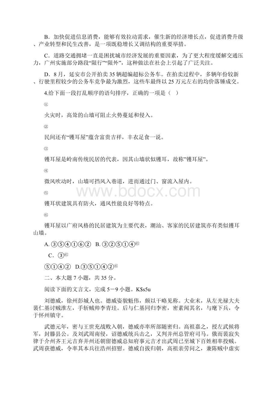 广东省珠海市高三开学摸底考试语文试题 含答案.docx_第2页