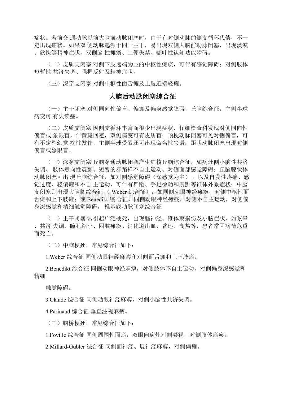 神经内科常见病症脑梗死Word文件下载.docx_第3页