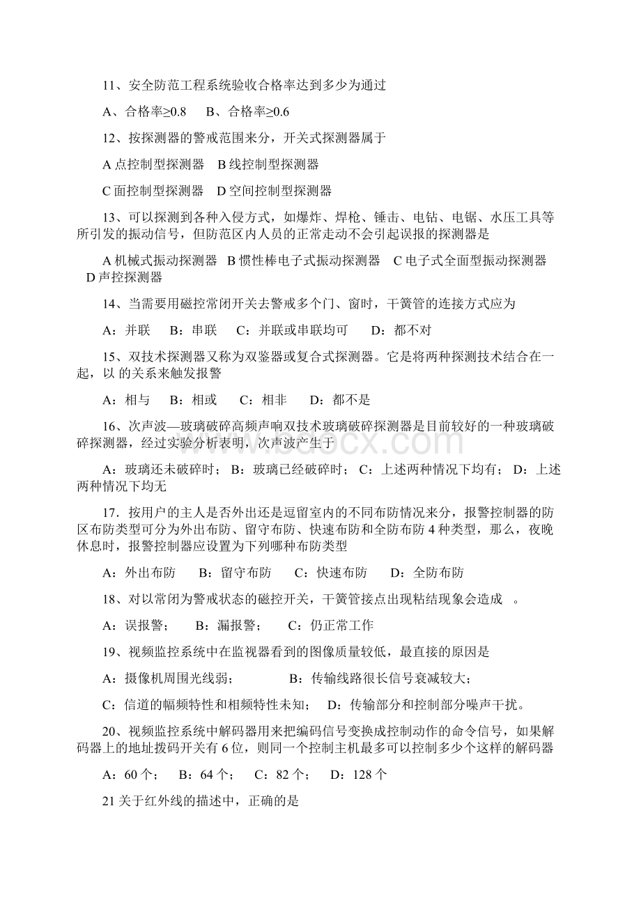 建筑工程管理安防工程师测试题.docx_第2页