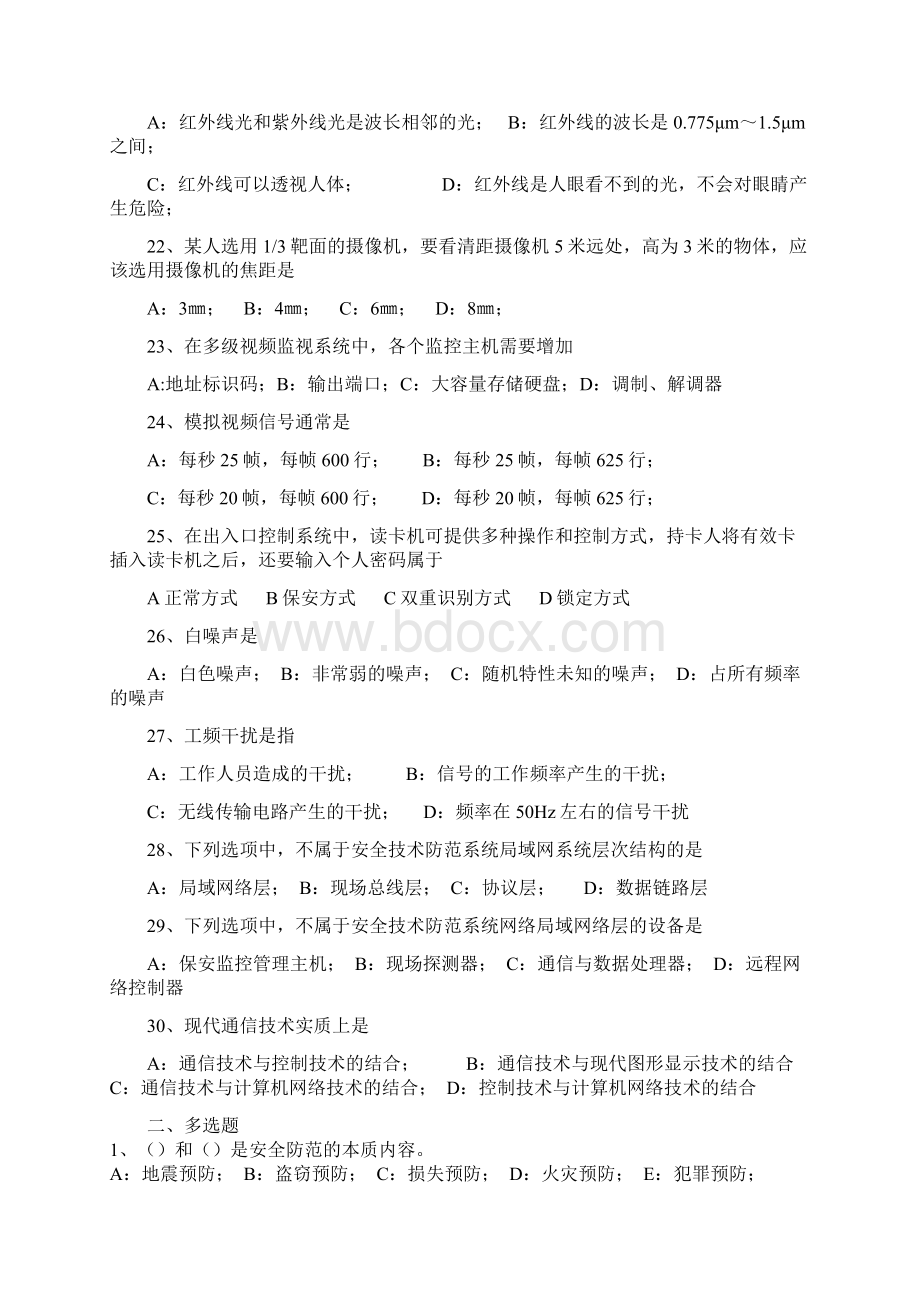 建筑工程管理安防工程师测试题.docx_第3页