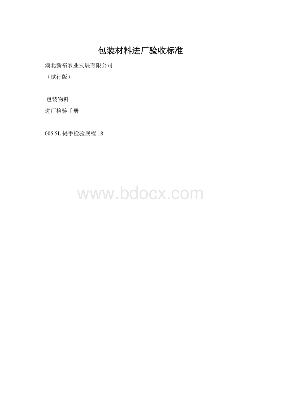 包装材料进厂验收标准.docx