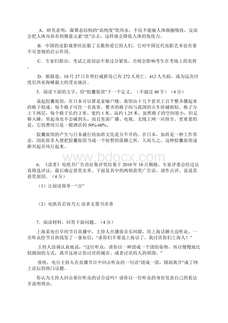 浙江省杭州宏升高复学校届高三第一次模拟考试语文试题.docx_第2页