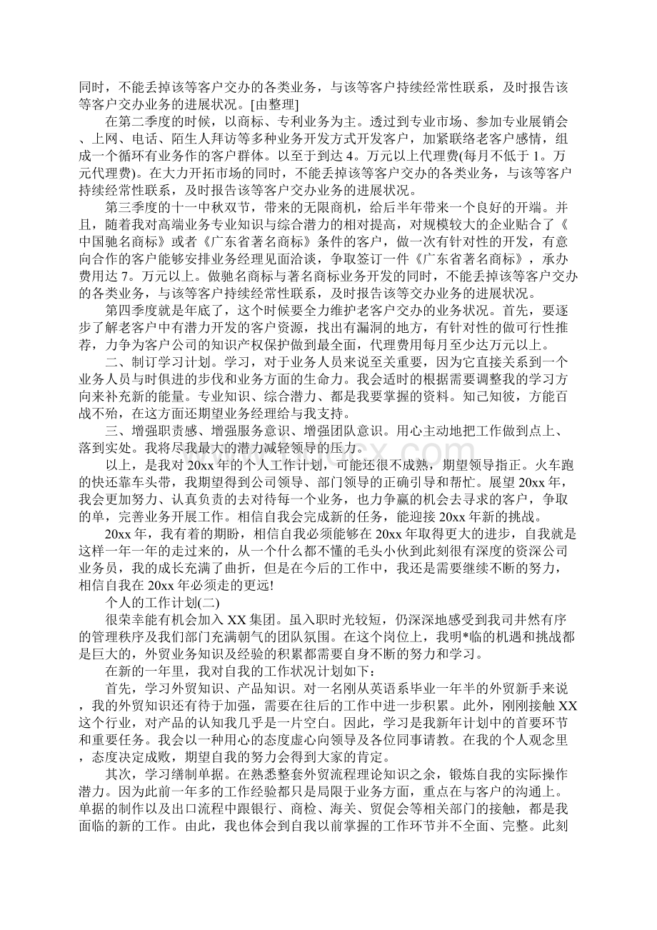 外贸业务员个人的工作计划完整版.docx_第2页