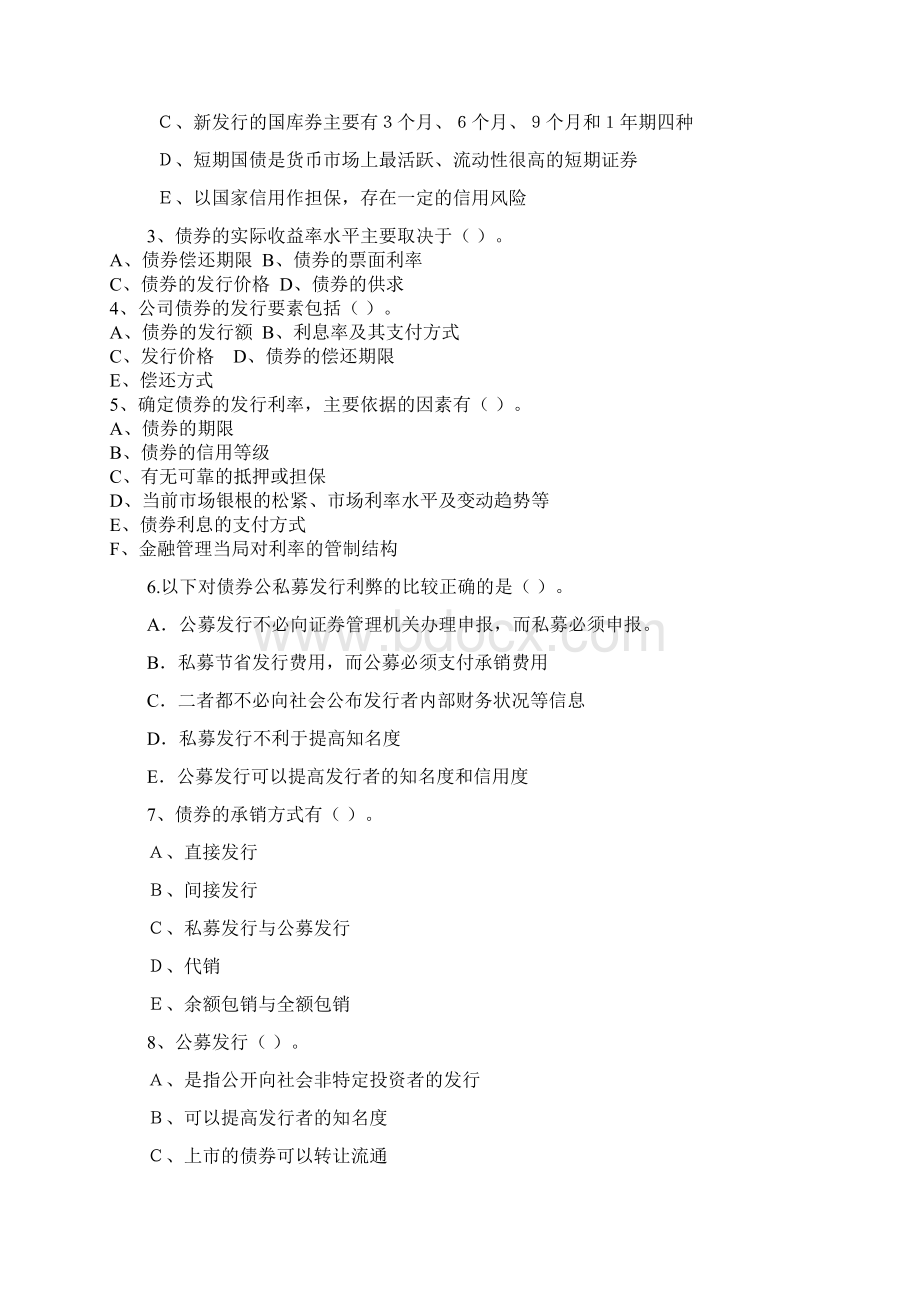 金融市场学习题集.docx_第3页