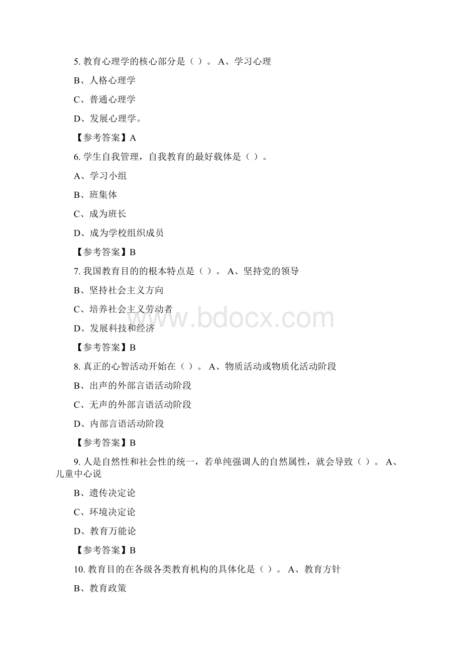 广东省湛江市《教育学心理学》教师教育招聘考试与答案Word文件下载.docx_第2页