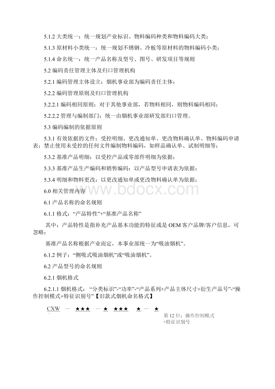 物料编码管理办法A.docx_第3页