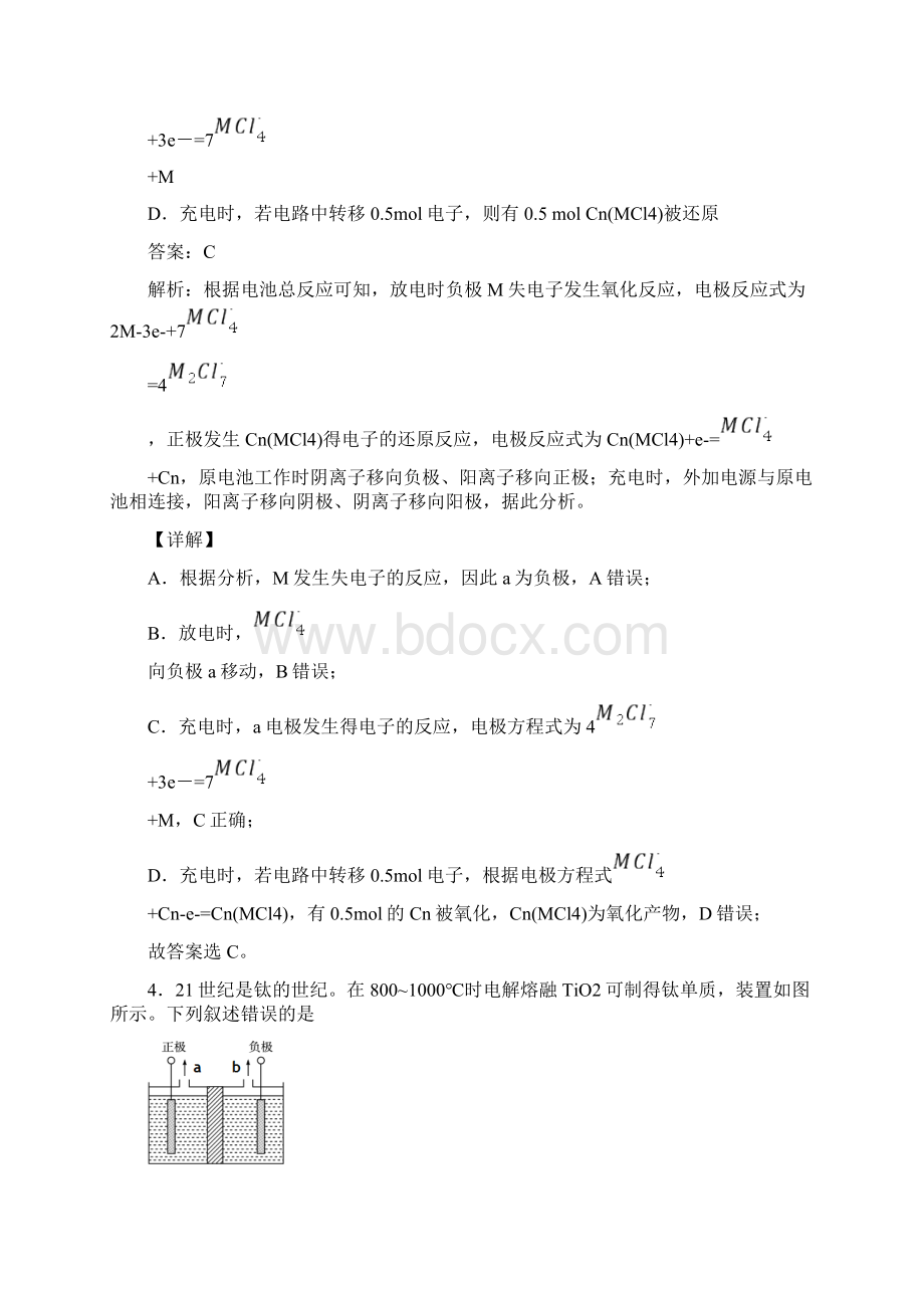 高中化学选修一第四章《化学反应与电能》经典习题Word文档下载推荐.docx_第3页