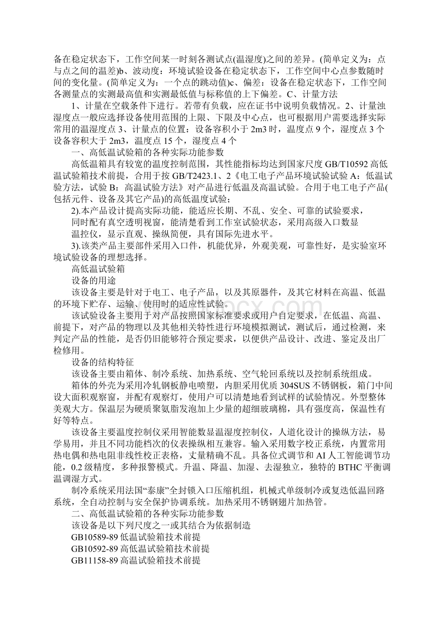 高低温试验箱使用时需注意的安全信息通用版.docx_第2页