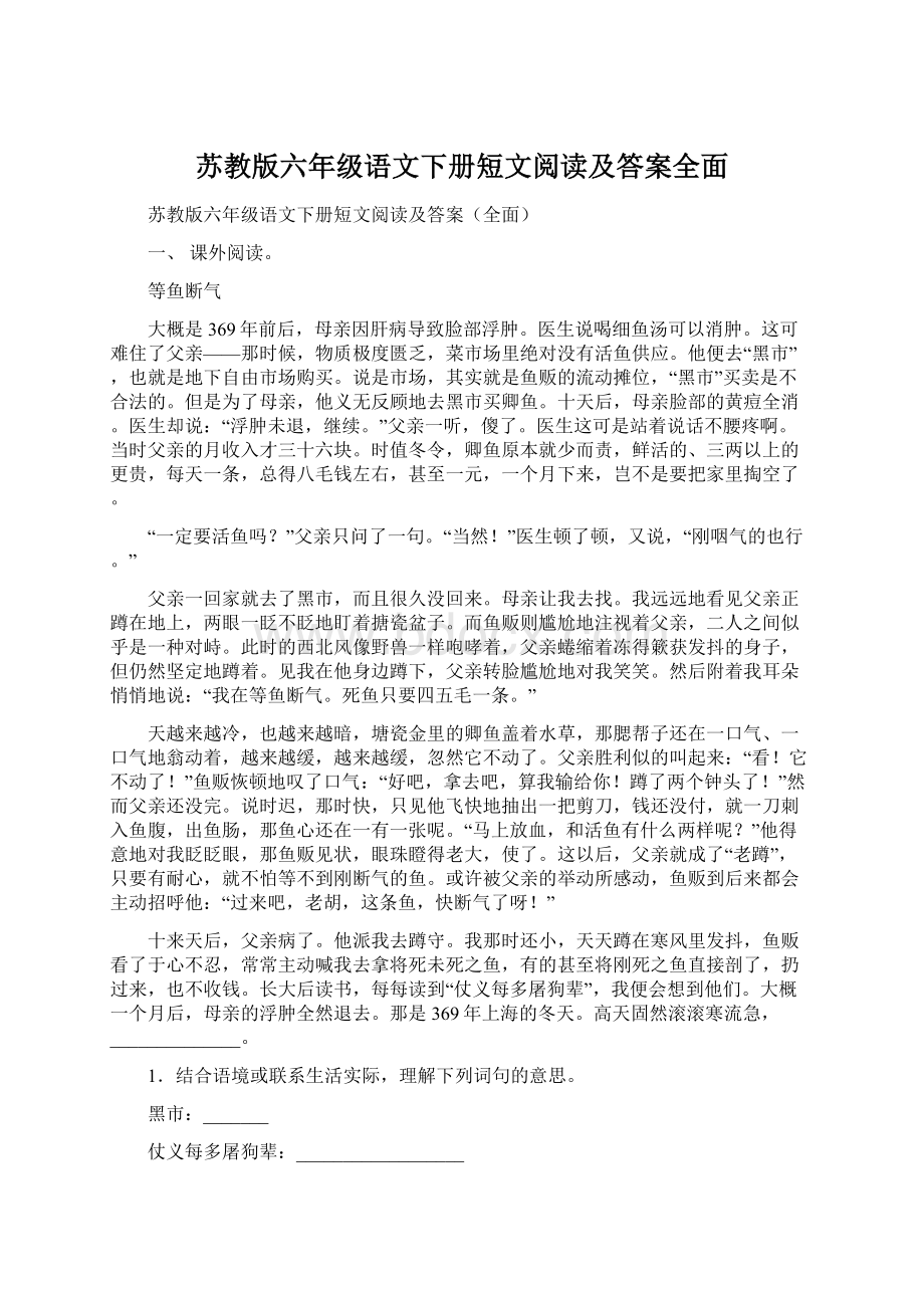 苏教版六年级语文下册短文阅读及答案全面.docx